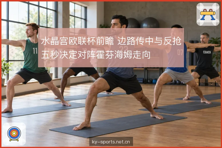 攻守转换落点选择 攻守转换落点选择